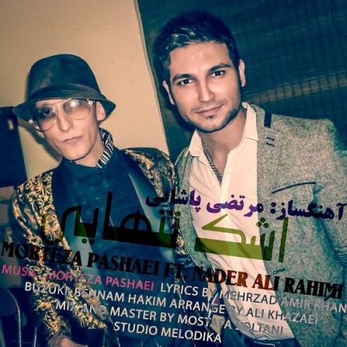 دانلود آهنگ اشک تنهایب دانلود آهنگ اشک تنهایب